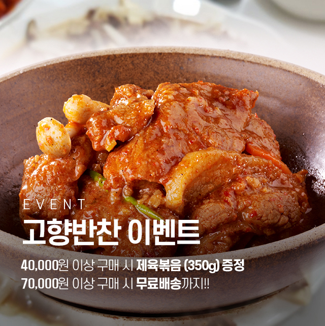 제육볶음 증정